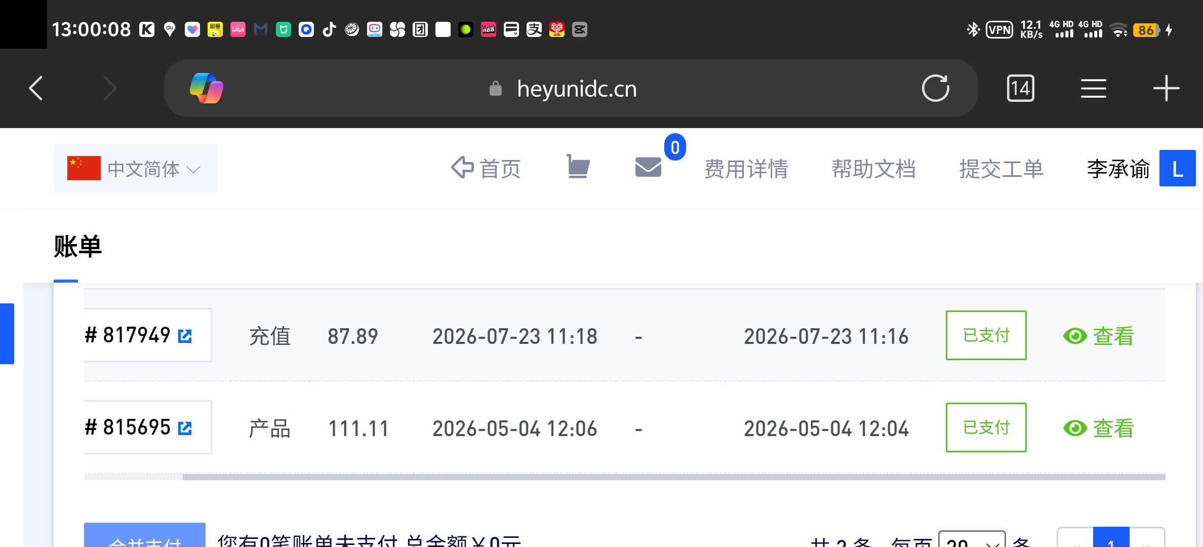 截图