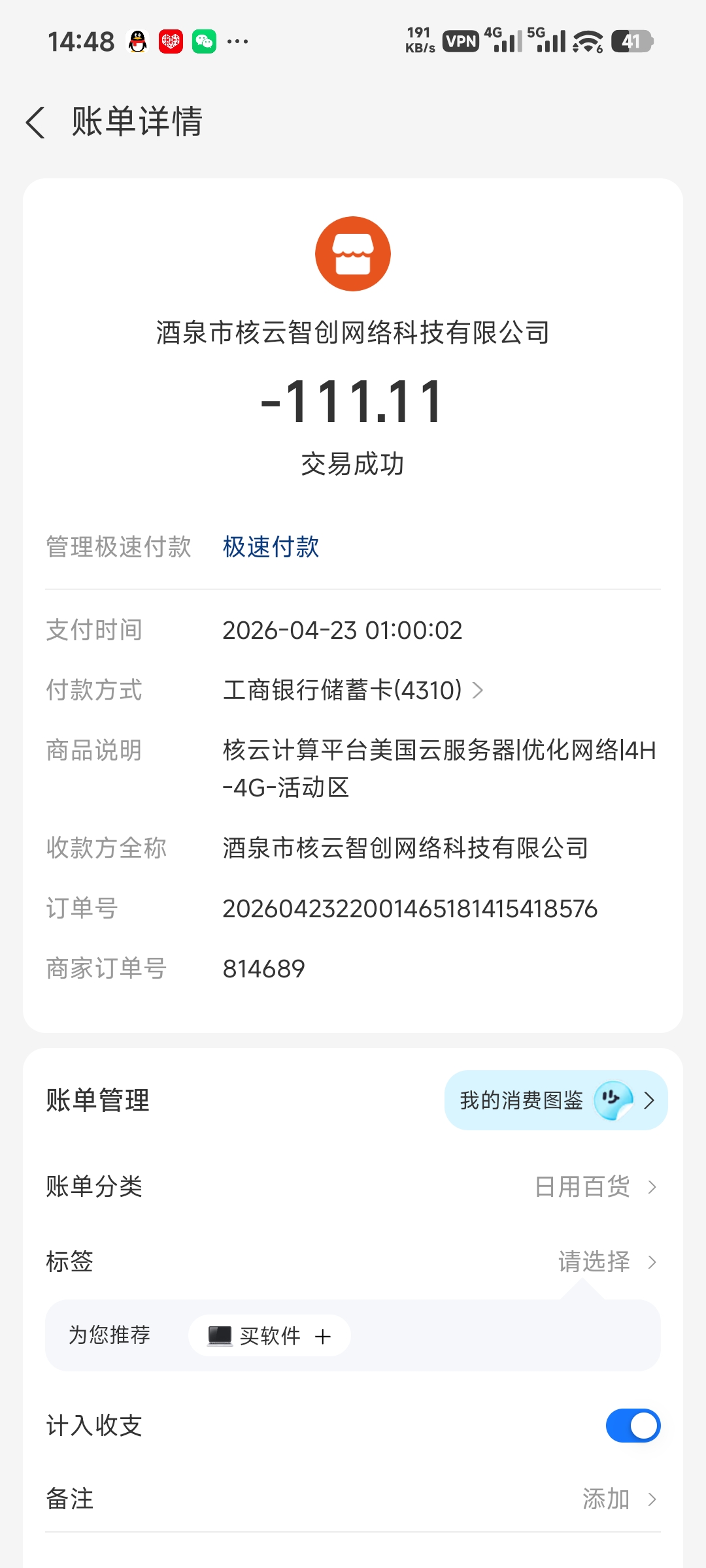 截图