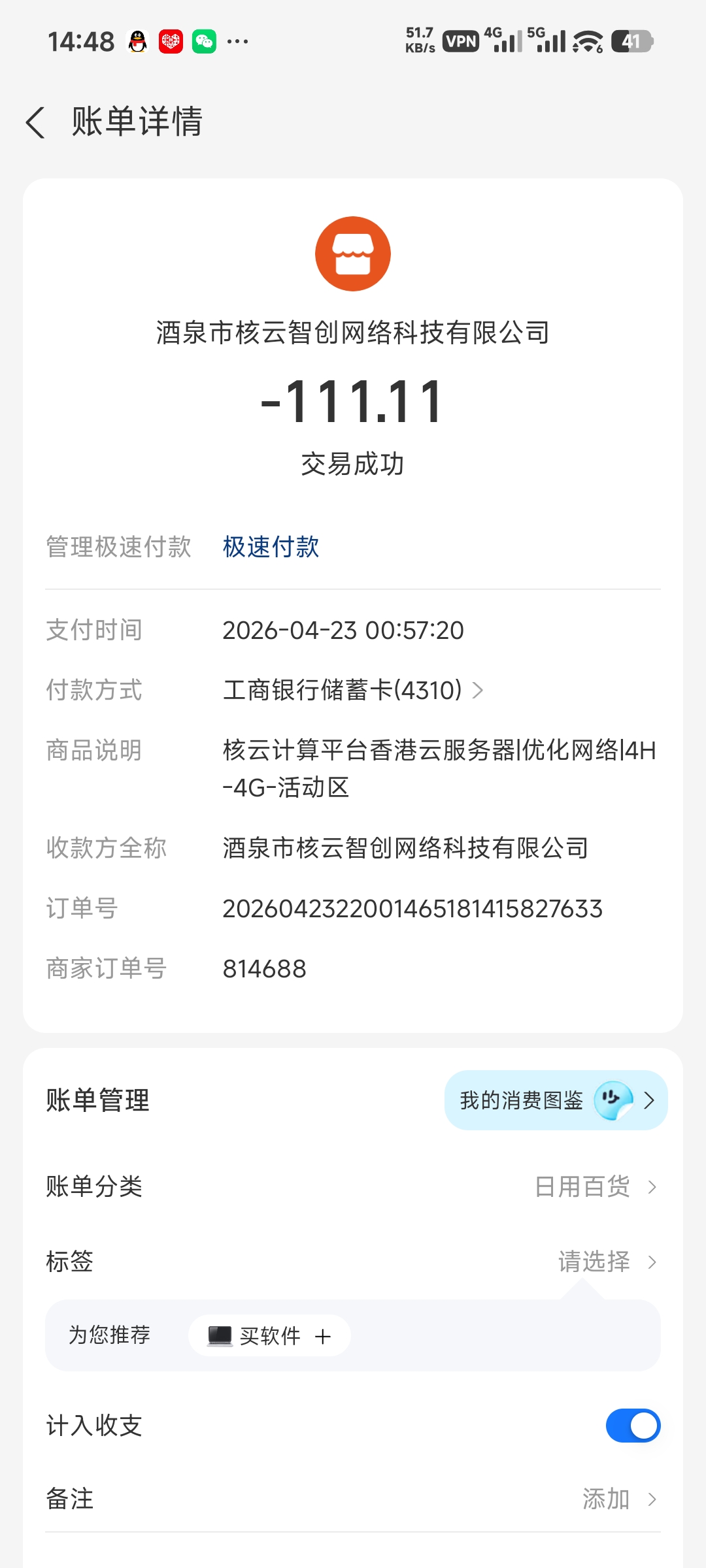 截图