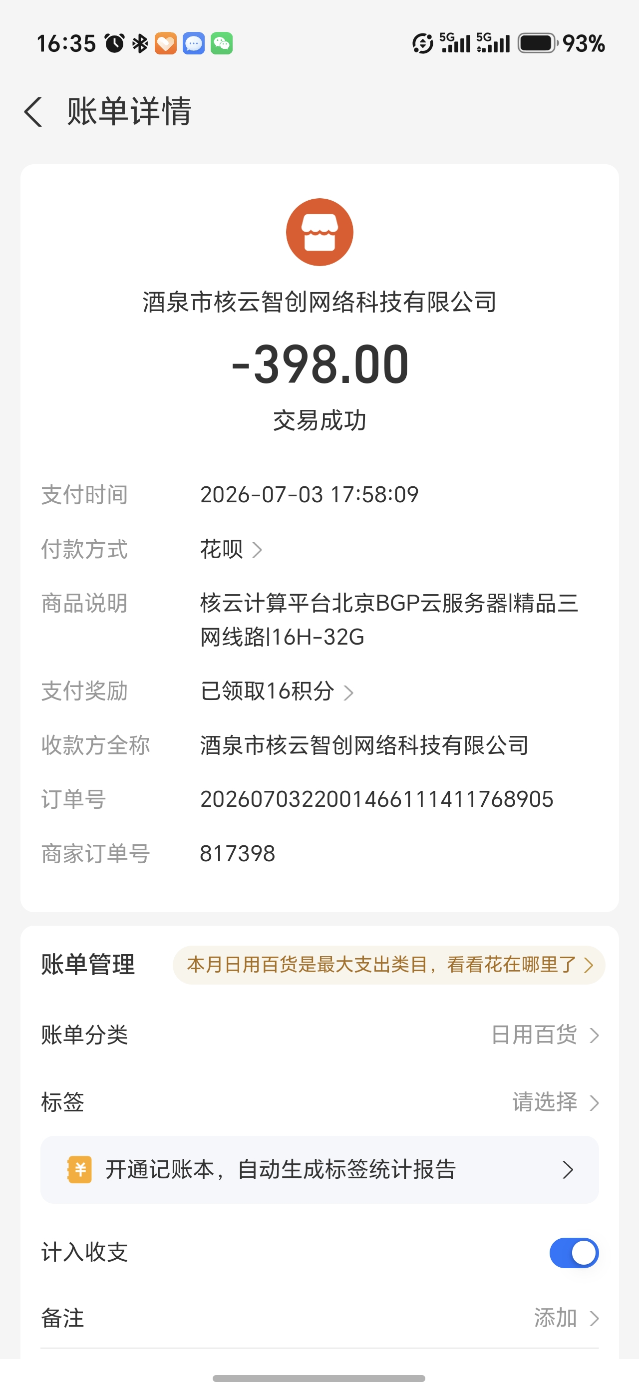 截图